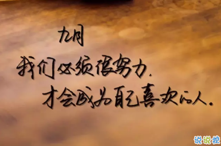 2018八月再見九月你好的句子唯美帶圖 迎接九月的唯美句子精選10