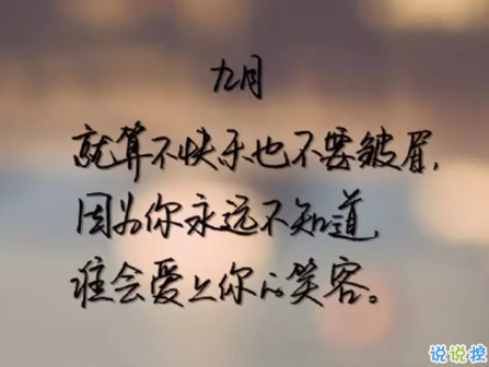 2018八月再見九月你好的句子唯美帶圖 迎接九月的唯美句子精選6