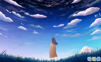 觸碰到心里的個(gè)性說說 心里落寞的說說想開一點(diǎn)15