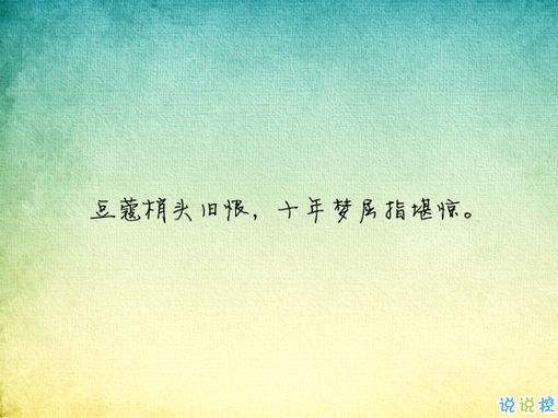 唯美有意境古詩(shī)句子帶圖片 寫入心間的傷感詩(shī)句13