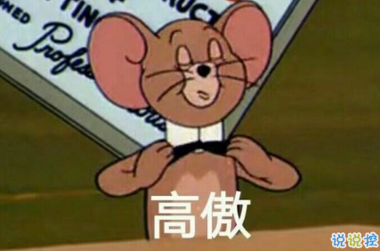 2018朋友圈說說搞笑配圖 朋友圈必評(píng)論的搞笑說說8