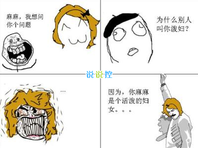 QQ空間搞笑說說，QQ說說搞笑句子