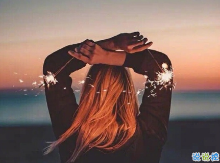 有深度的經(jīng)典說說一句話 告誡自己簡(jiǎn)單的說說有個(gè)性3