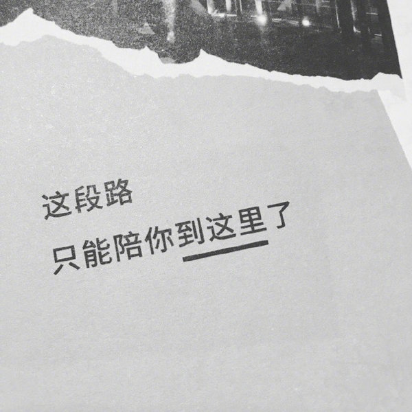 分手后失戀的難過(guò)說(shuō)說(shuō)2