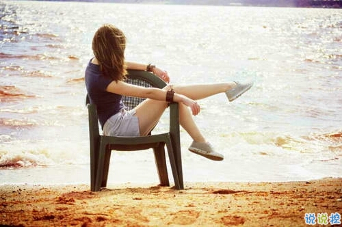 等一個(gè)不愛的人不如放手的說說 學(xué)會(huì)放手學(xué)會(huì)放棄愛情說說2