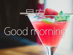 2018新的一天新的開始說說帶圖片 新的一天清晨早安心情說說圖片