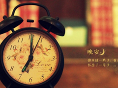 晚安心語(yǔ)唯美配圖加文字：比起早安，我更喜歡晚安