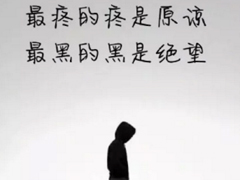 心累了傷感說(shuō)說(shuō)帶圖片精選14條 心累了傷感說(shuō)說(shuō)帶圖片適合女生