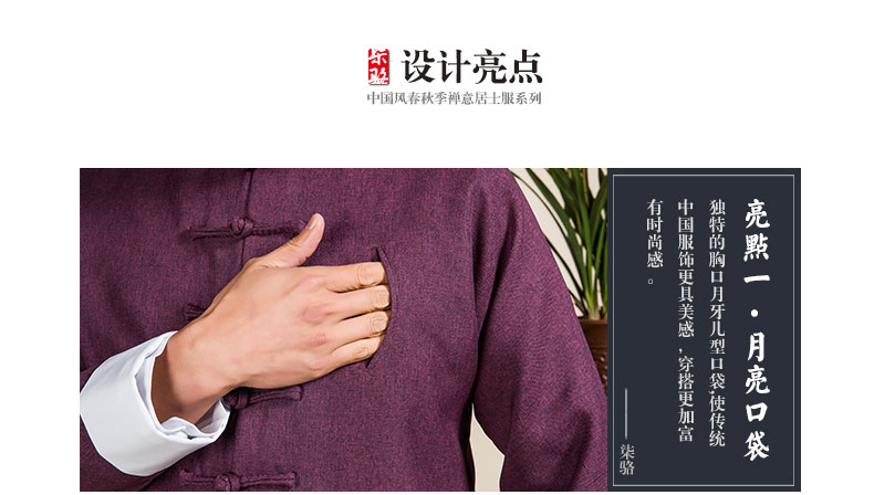 經典國風棉麻長袖男士唐裝外套