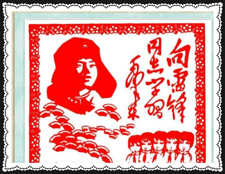 42幅學(xué)雷鋒剪紙藝術(shù):雷鋒精神卻經(jīng)久長(zhǎng)存