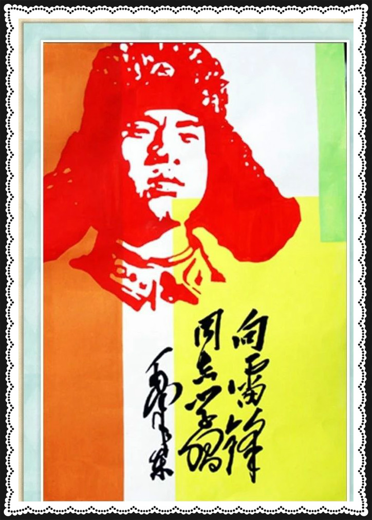 42幅學(xué)雷鋒剪紙藝術(shù):雷鋒精神卻經(jīng)久長(zhǎng)存