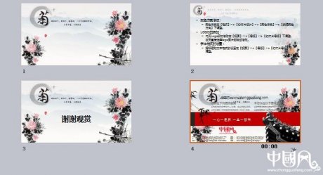 匠心啟航閱讀國畫菊ppt模板