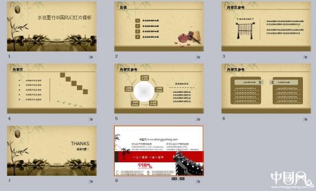 水池竹墨匠心啟航閱讀幻燈片模板ppt